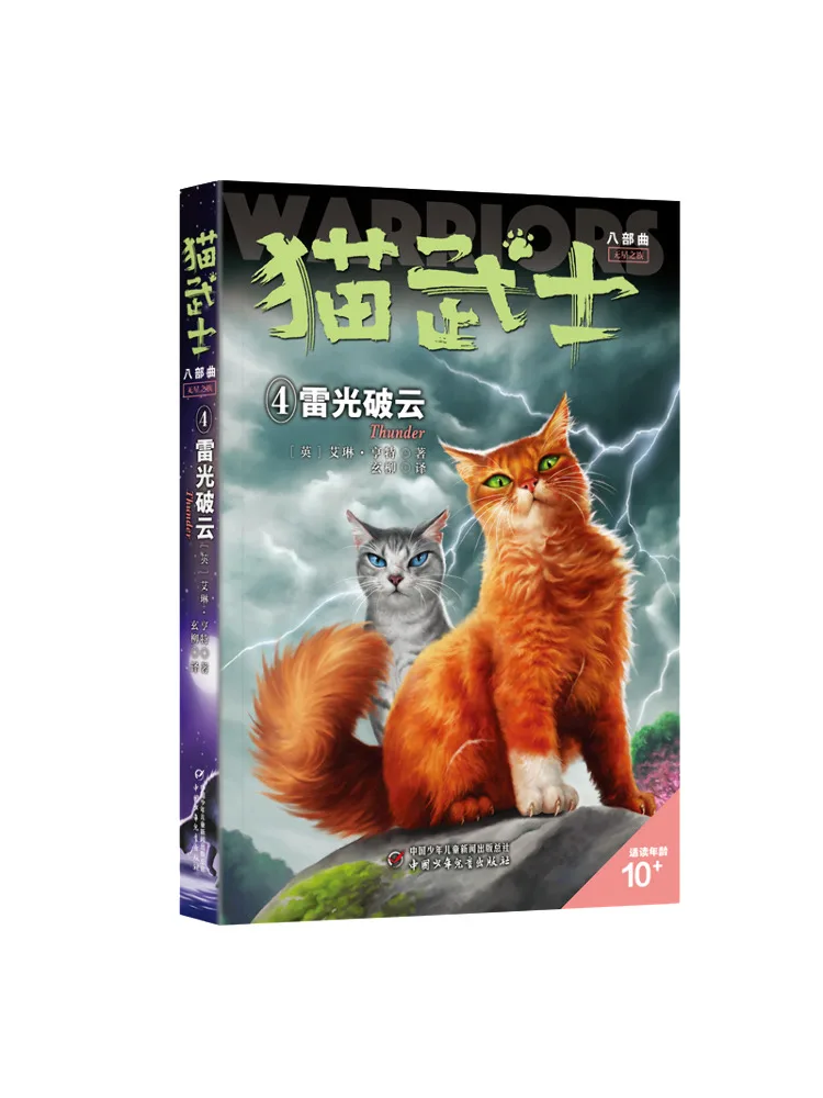 

Book-Winshare Cat Samurai Eight Parts Starless Clan 4 Thunder Broken Clouds