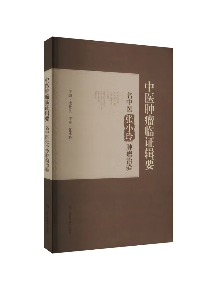 

Book-Winshare Essentials Of Traditional Chinese Medicine Tumors the Treatment Of Chinese Medicine Zhang Xiaoling Tumors