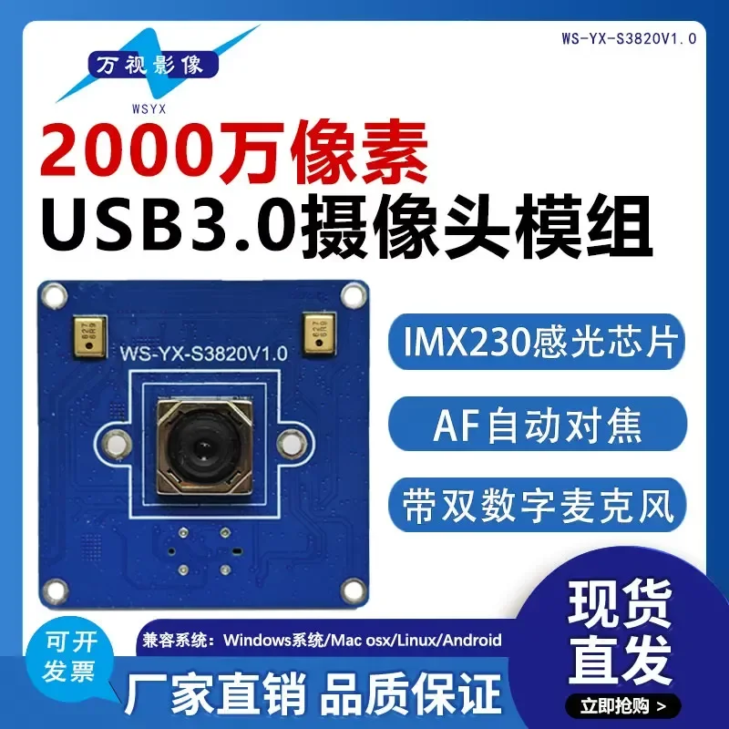 for WS-YX-S3820V1.0 20MP USB3.0 HD Camera Module IMX230 Sensor AF Auto Focus Driver Free Android High Speed Industrial Webcam