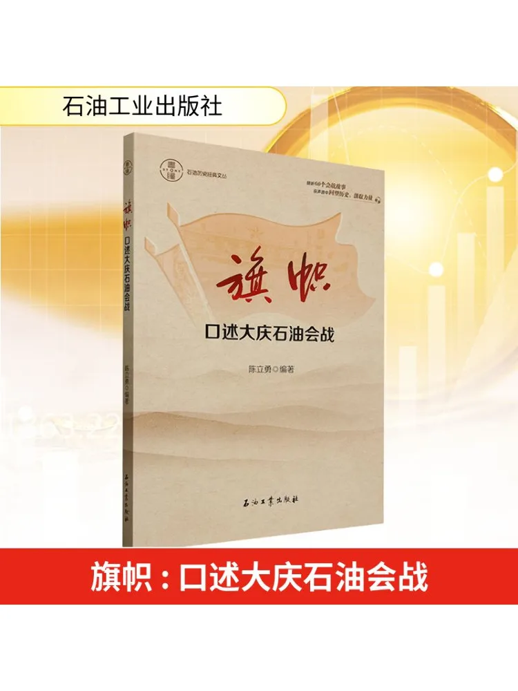 

Book-Winshare Flag Oral Report Of the Daqing Petroleum Field Battle