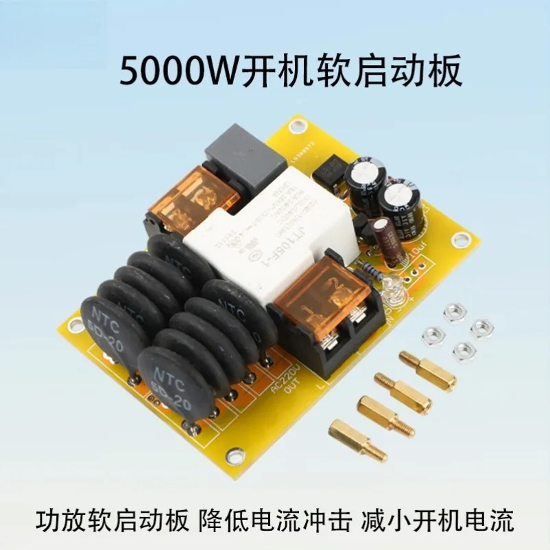 High-power soft-start board 5000W power amplifier soft-start protection module reduces startup current and impact