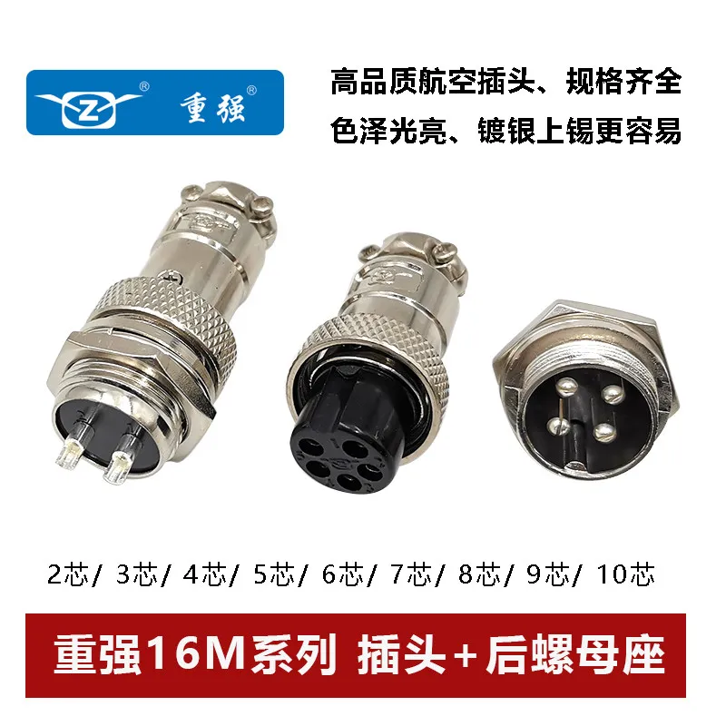 Aviation plug connector 16M-2 core 3-core 4-pin 5 6 7 8-pin 9-hole 10 core aviation socket GX16