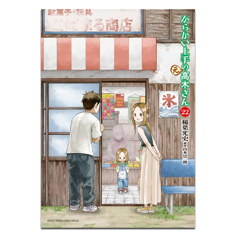 

Original Takagisan Who Is Good At Teasing 22 Takashi Yamamoto Shogakukan 9784098535828 Book