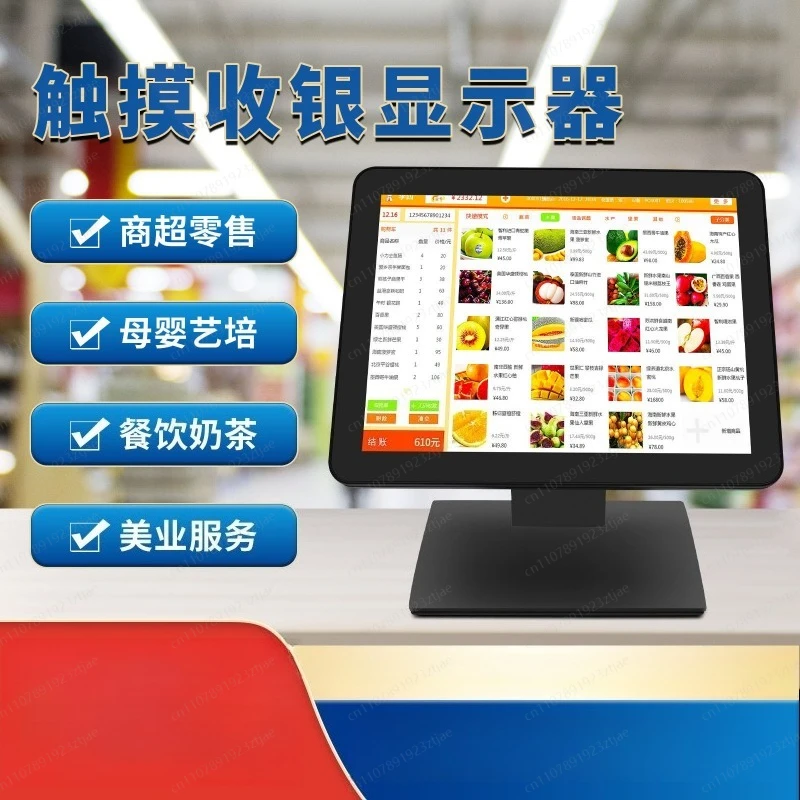 15/17/19 inch touch cash register display, convenience store catering, milk tea store, supermarket multi-point touch screen LCD