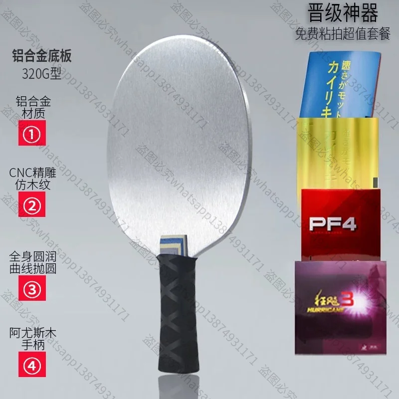 Suitable for High-grade Aluminum Alloy Ping Pong Baseplate, 320g Metal Baseplate Pure Wood Handle Metal Racket