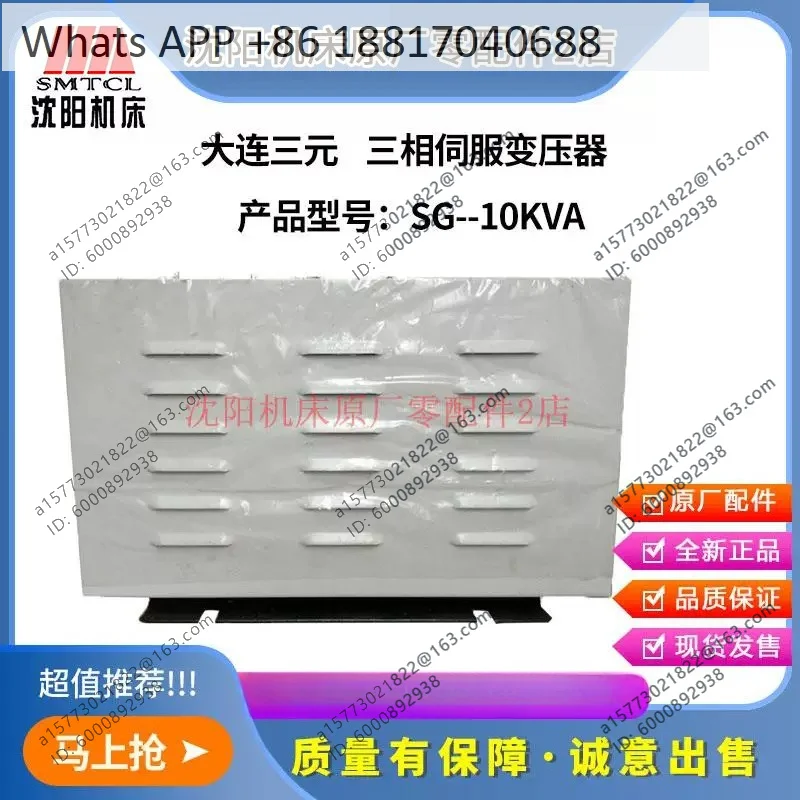 Dalian ternary, three-phase servo transformer SG--10KVA Shenyang machine tool CAK63285 80135 accessories