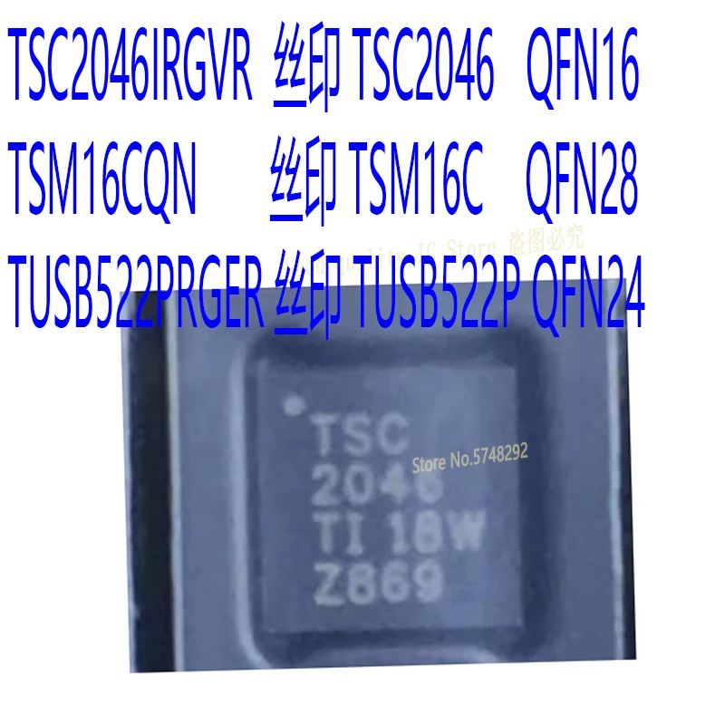 10PCS TSC2046 TSC2046IRGVR QFN TSM16C TSM16CQN TUSB522PRGER TUSB522P   TXS4555RGTR ZUT new imported original