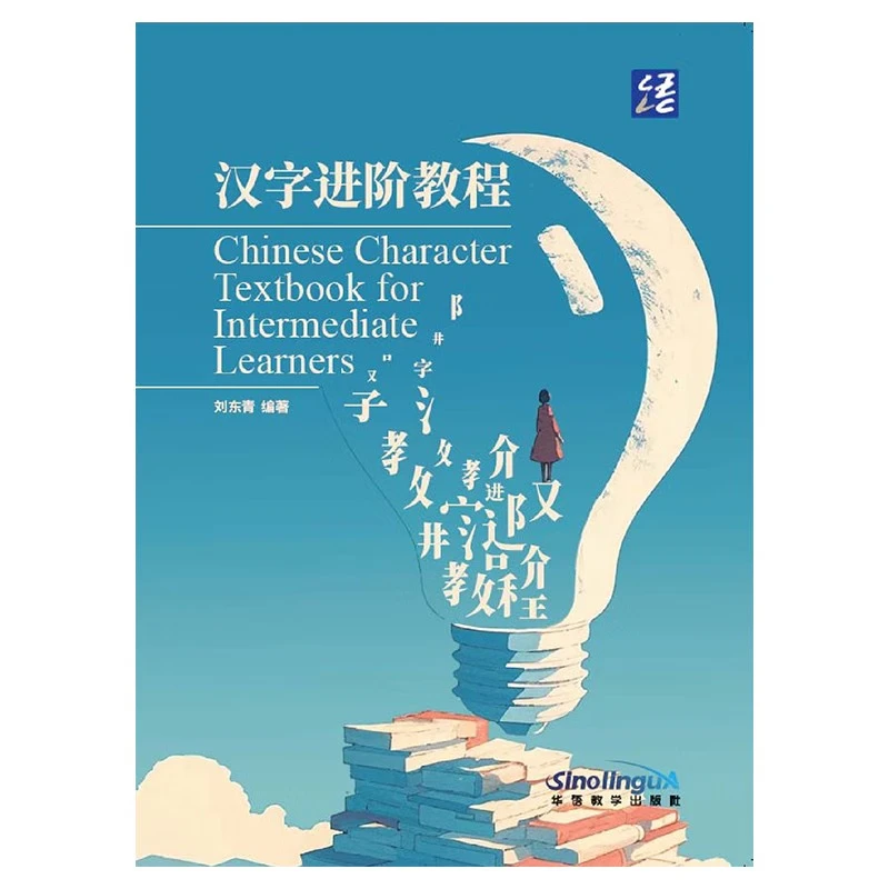 Lehrbuch mit chinesischen Schriftzeichen für Fortgeschrittene
