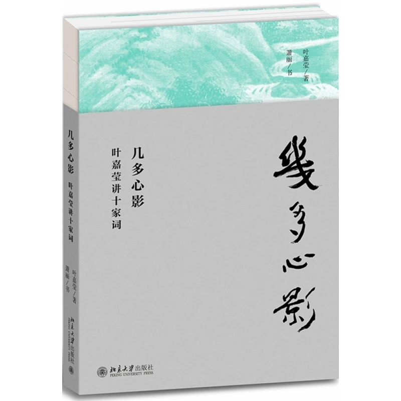 روائع شعر Ci: محاضرات Ye Jiaying على عشرة شعراء عظيمة! #1