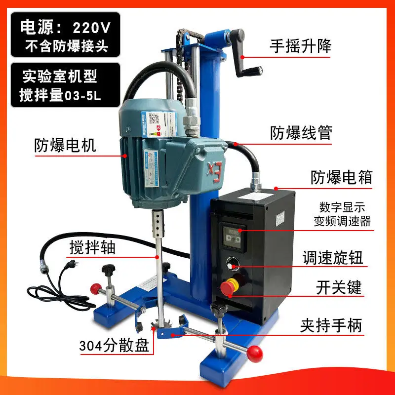 New laboratory small disperser 0.75KW high-speed dispersion mixer 750W full explosion-proof variable frequency speed motor