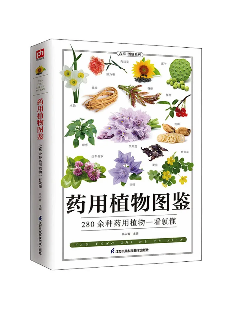 

Книга-Winshare Medicinal Plant Иллюстрирована