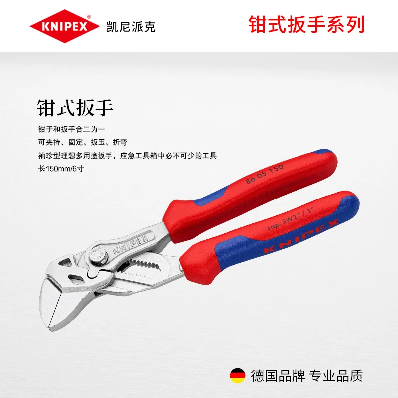 KNIPEX Kenipek, imported from Germany, 6-inch pocket chrome plated multi-purpose pliers wrench 8605150