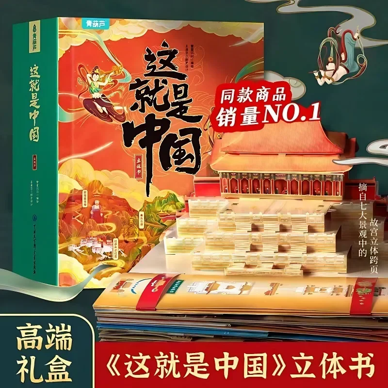 This Is China Children's 3D Pop-pup Book China Series Children's Enlightenment Extracurricular Reading Book