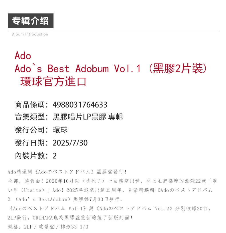 Pre-sale, Official Genuine Ado Album Ado's Best Adobe Vol.1 Vinyl 2LP