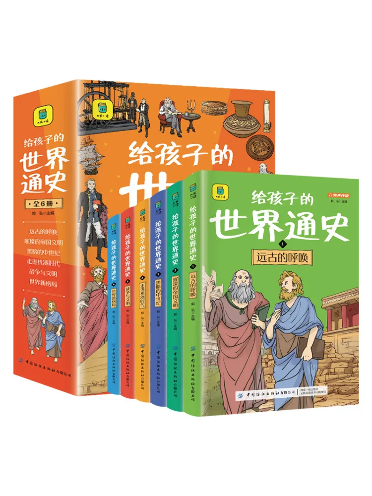 

Book-Winshare A General History Of the World For Children 1 6