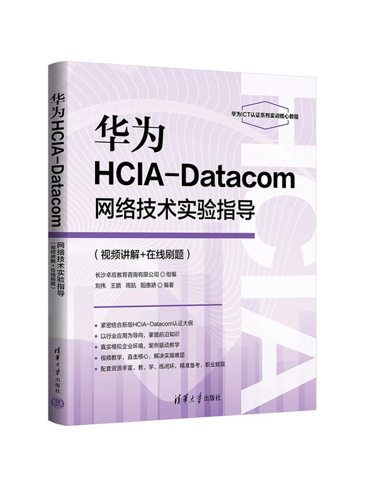 Book-Winshare Huawei Hcia Datacom Network Technology Practical Guide Video Explanation Online Practice Questions