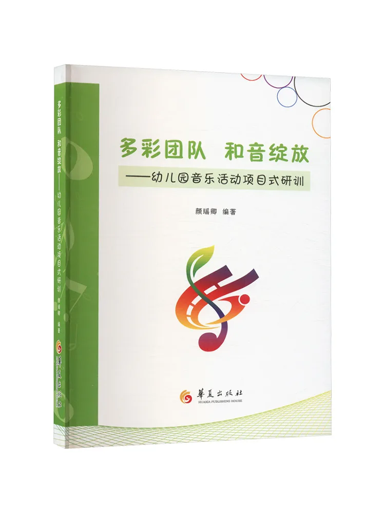 Book-Winshare Colorful Teams Harmonious Rhapsody Project Based Music Activity Training For Kindergartens