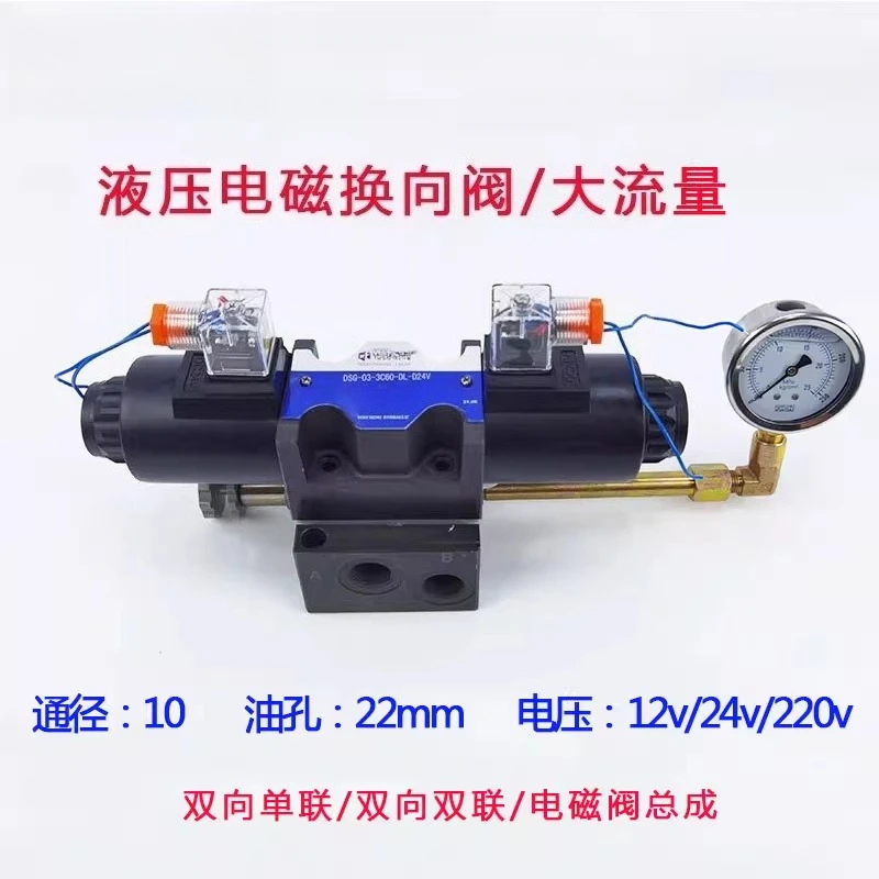

Электромагнитный распределительный клапан 12v24v220v Модель DSG-03 для двухходового масляного цилиндра с большим расходом, диаметр 10