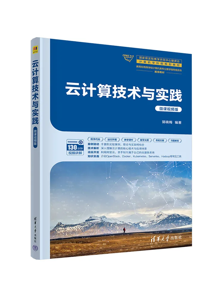 Book-Winshare Cloud Computing Technology and Practice Micro Lecture Video Version