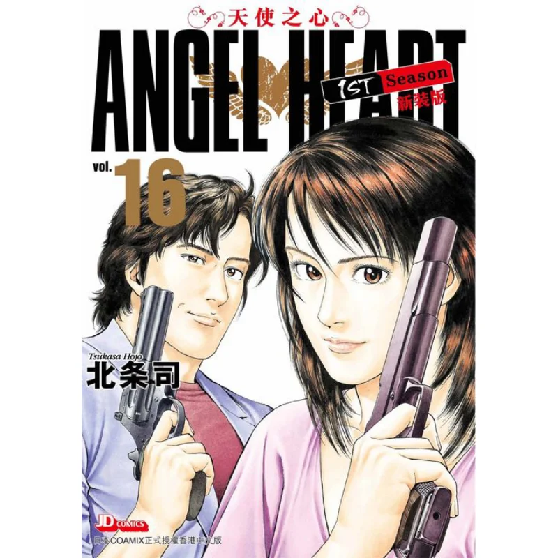 ANGEL HEART 1st Season New Edition 16 Hojo Shu The Jade Emperor Dynasty 9789888783809 Book