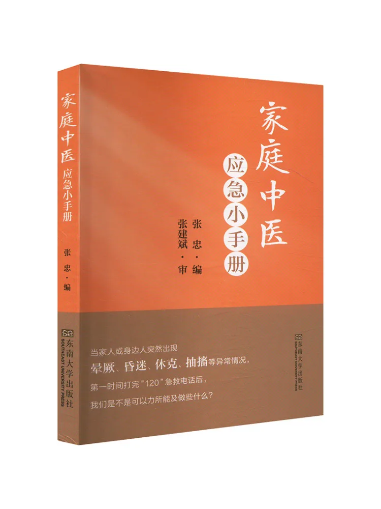 

Book-Winshare Family Traditional Chinese Medicine Emergency Hand