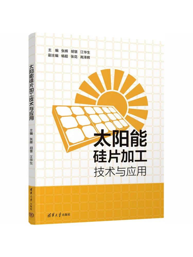 Book-Winshare Solar Silicon Wafer Processing Technology and Applications