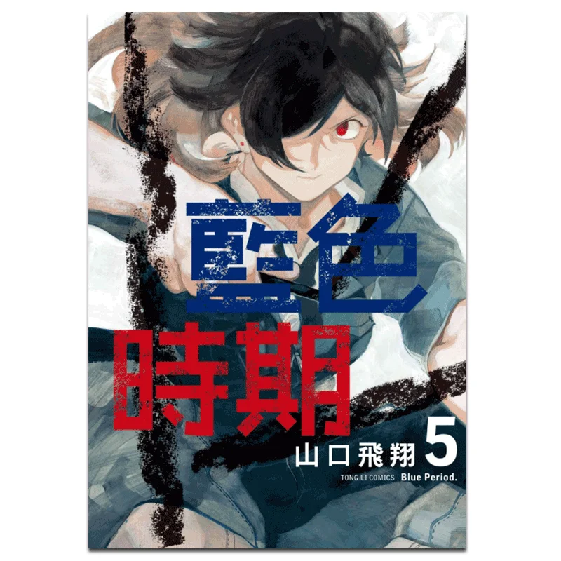 Blue Period 05 Yamaguchi Flying Dongli Publishing 9789572642566 Book