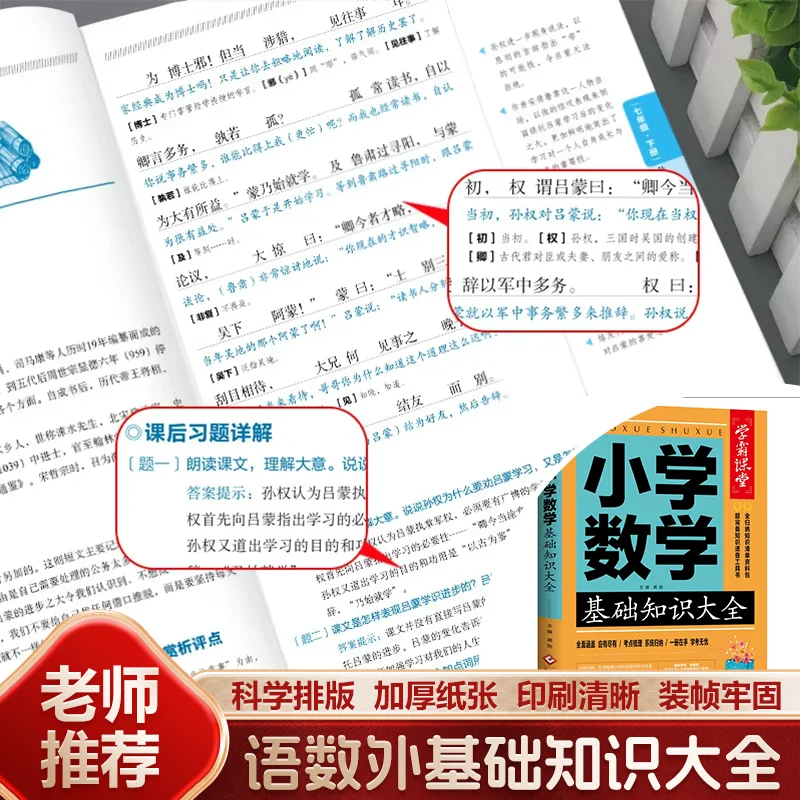 Full Collection of Core Chinese Basic Knowledge for Primary, Middle and High Schools with Detailed Annotations and Analysis
