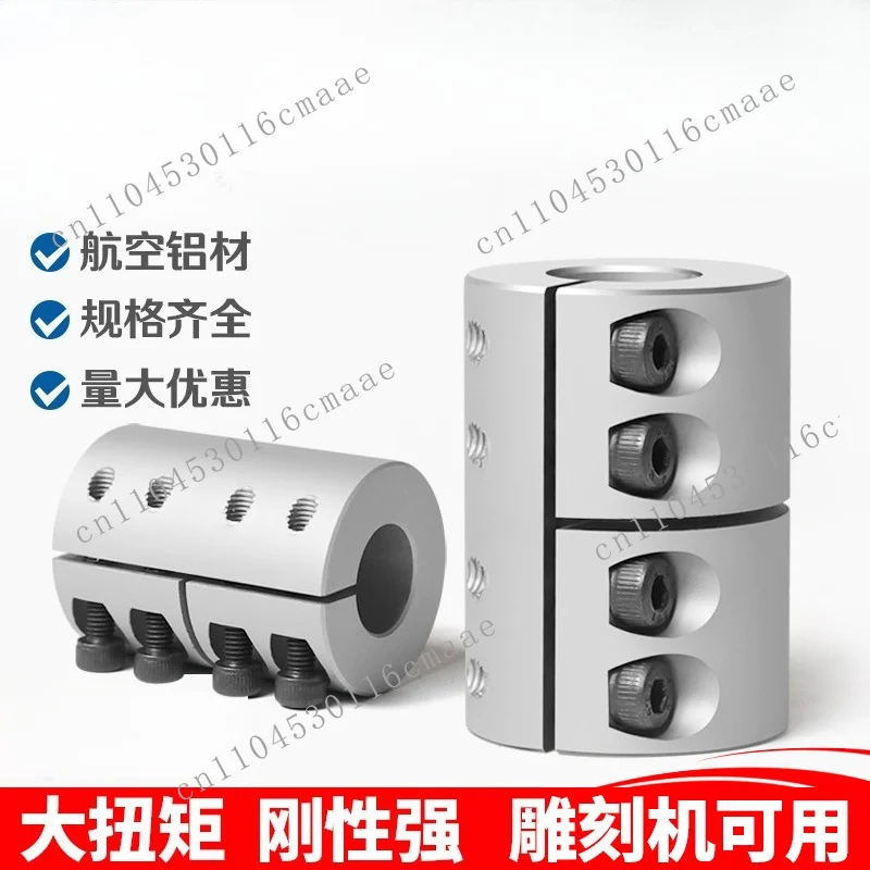 Rigid coupling, high torque, aluminum alloy engraving machine, stepper motor, lead screw, integrated clamping coupling keyway