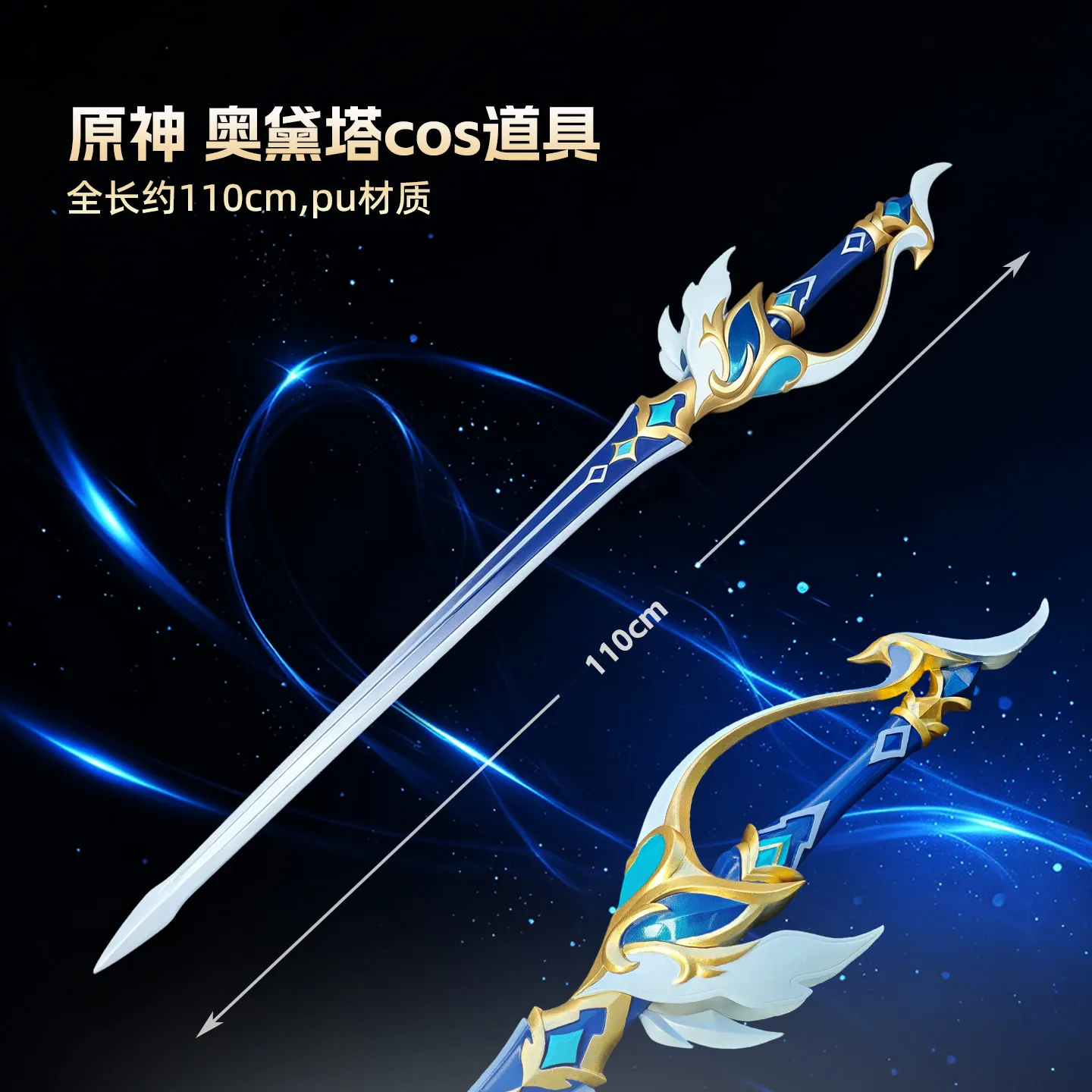 Odette Spessiva Sword Game Genshin Impact Cosplay Replica mas Decoration Character Accessories Christmas Fancy Party