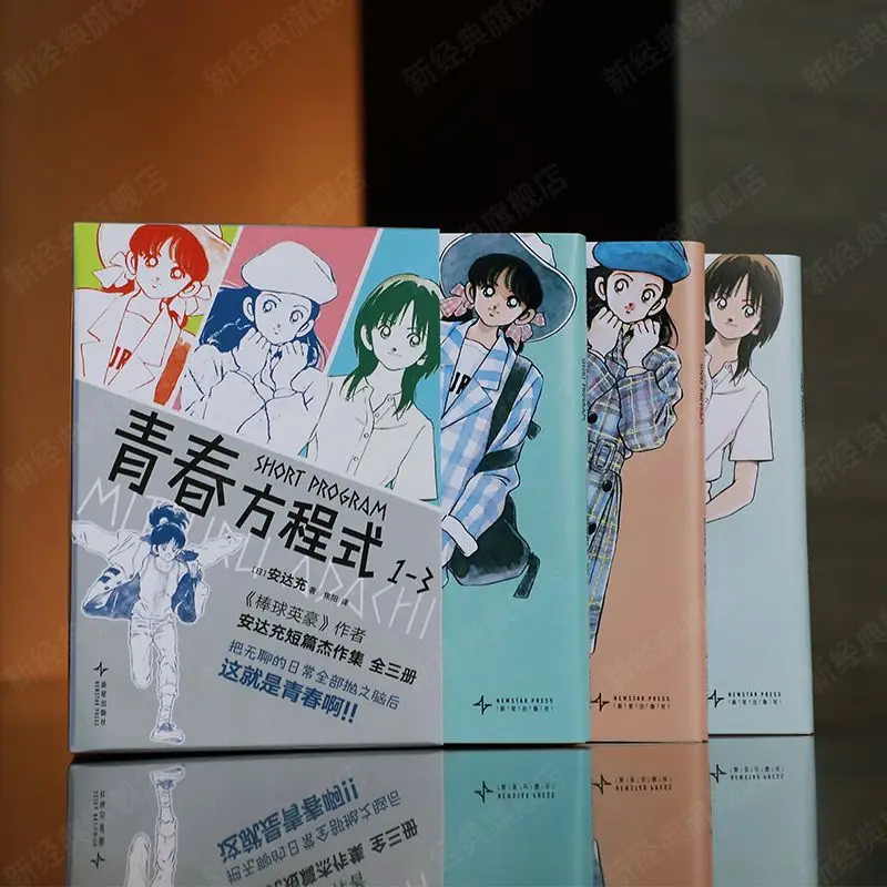 Die Formel der Jugend (3 Bände) ist eine Sammlung von Kurzstrips durch den Baseballheld-Autor, Tadashi Ando