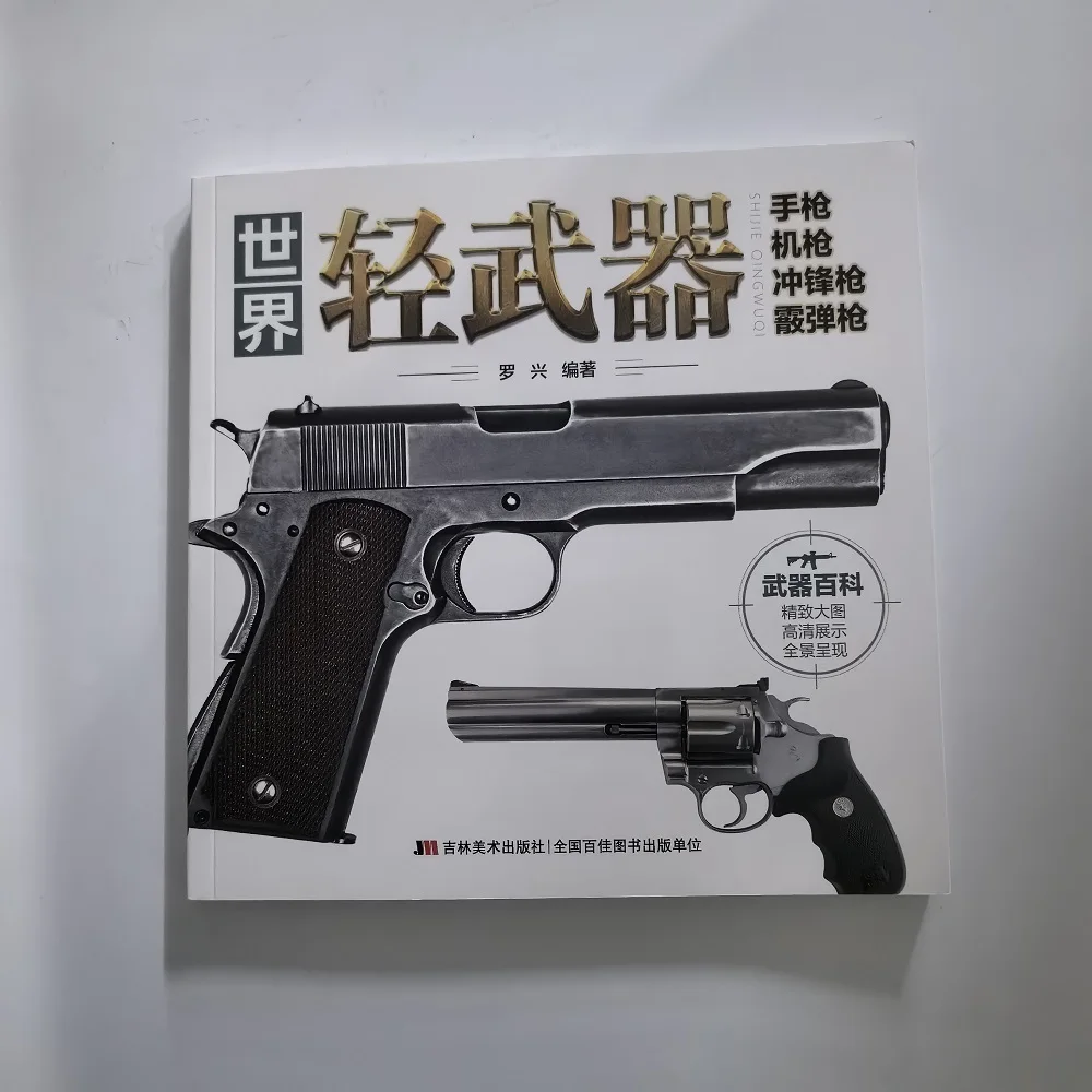 World Light Weapons: Pistols, Machine Guns, Submachine Guns, Shotguns Chinese Book Chinese Version