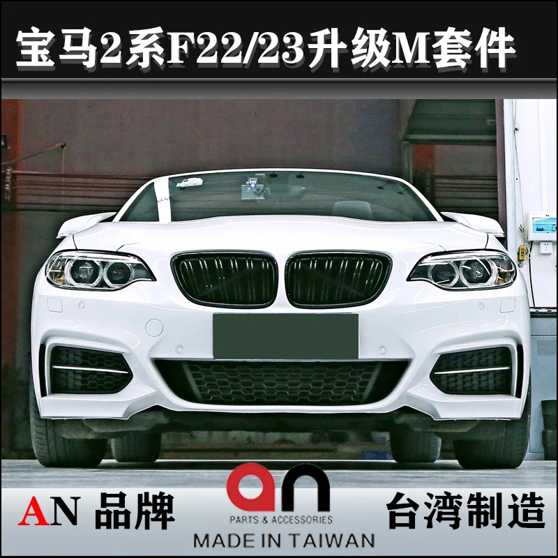 Body Kit Front Rear Bumper Assembly for BMW F22 F23 Upgrade to MT MP M235 Style Grill Mask Side Skirt Tail wing Car Accesssories