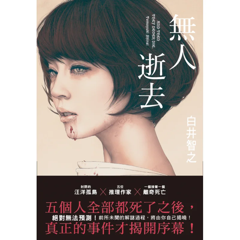 

No One Passes Away Tomoyuki Shirai Cuttingedge Publishing House 9786263385771 Book