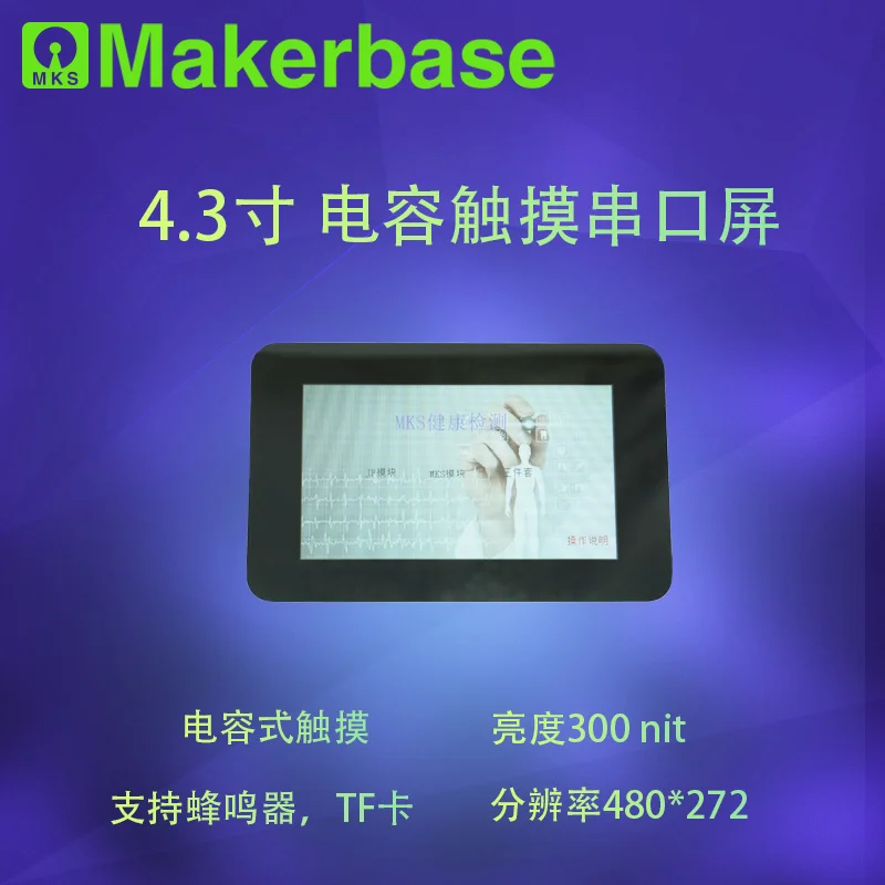 

MKS 4.3-inch TFT display kit, real-time display of heart rate, blood oxygen, blood pressure, HRV fatigue value/respiration rate