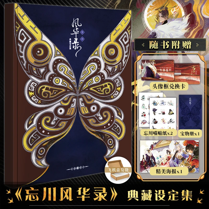 

Wangchuan Fenghualu Chinese Style Collection Painting Album Game Merch Original Art Collection Scene Illustration Book