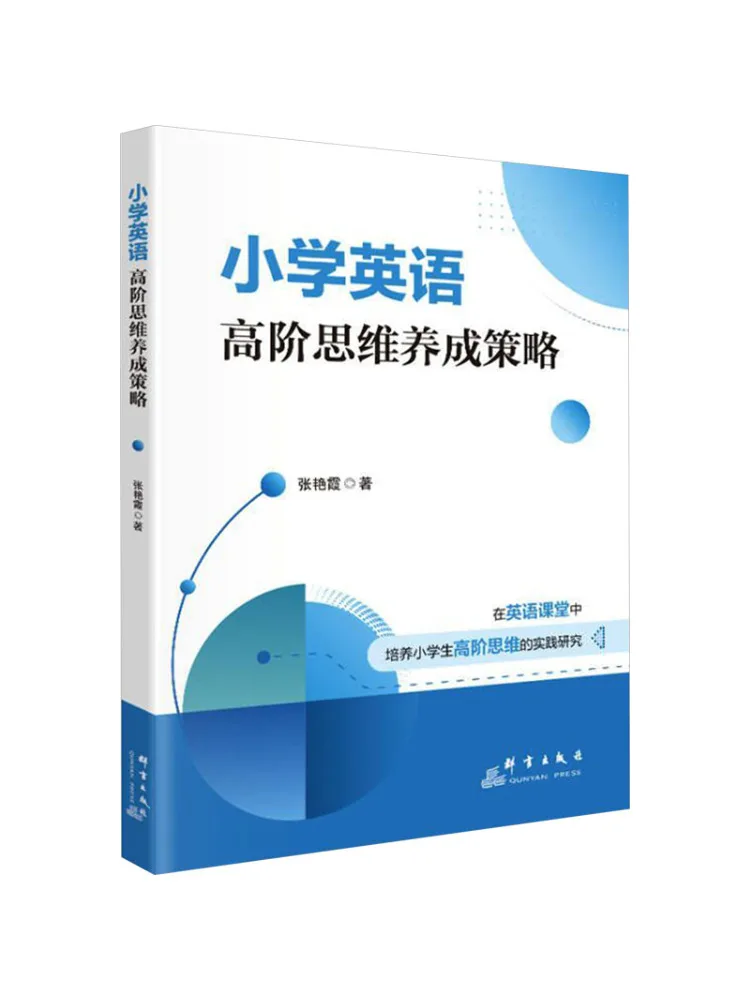

Book-Winshare Стратегии развития мышления высокого уровня для начальной школы на английском языке