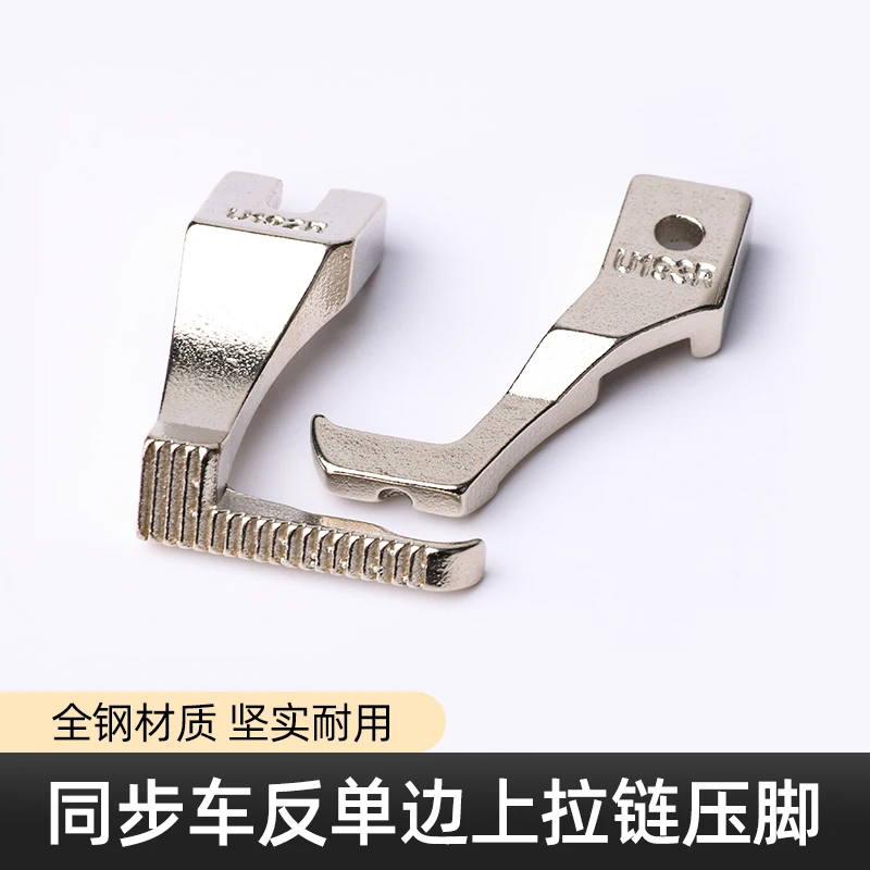 Synchronous DY Reverse Unilateral Presser Foot U192ru193rdy Car Reverse Presser Foot Sewing Machine Unilateral Zipper Presser Fo
