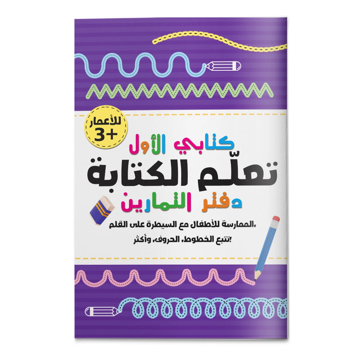 

Рабочая тетрадь в арабском стиле с управлением ручкой, учебная книга по отслеживанию и рисованию для раннего обучения дома