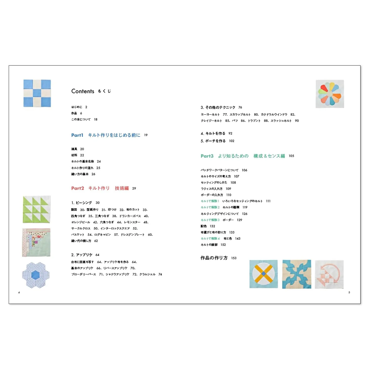 Pre-sale Patchwork Artist Koseki Suzuko Koseki Patchwork Quilt Experience Technique Book のパッチワークキルト Suzuko Koseki
