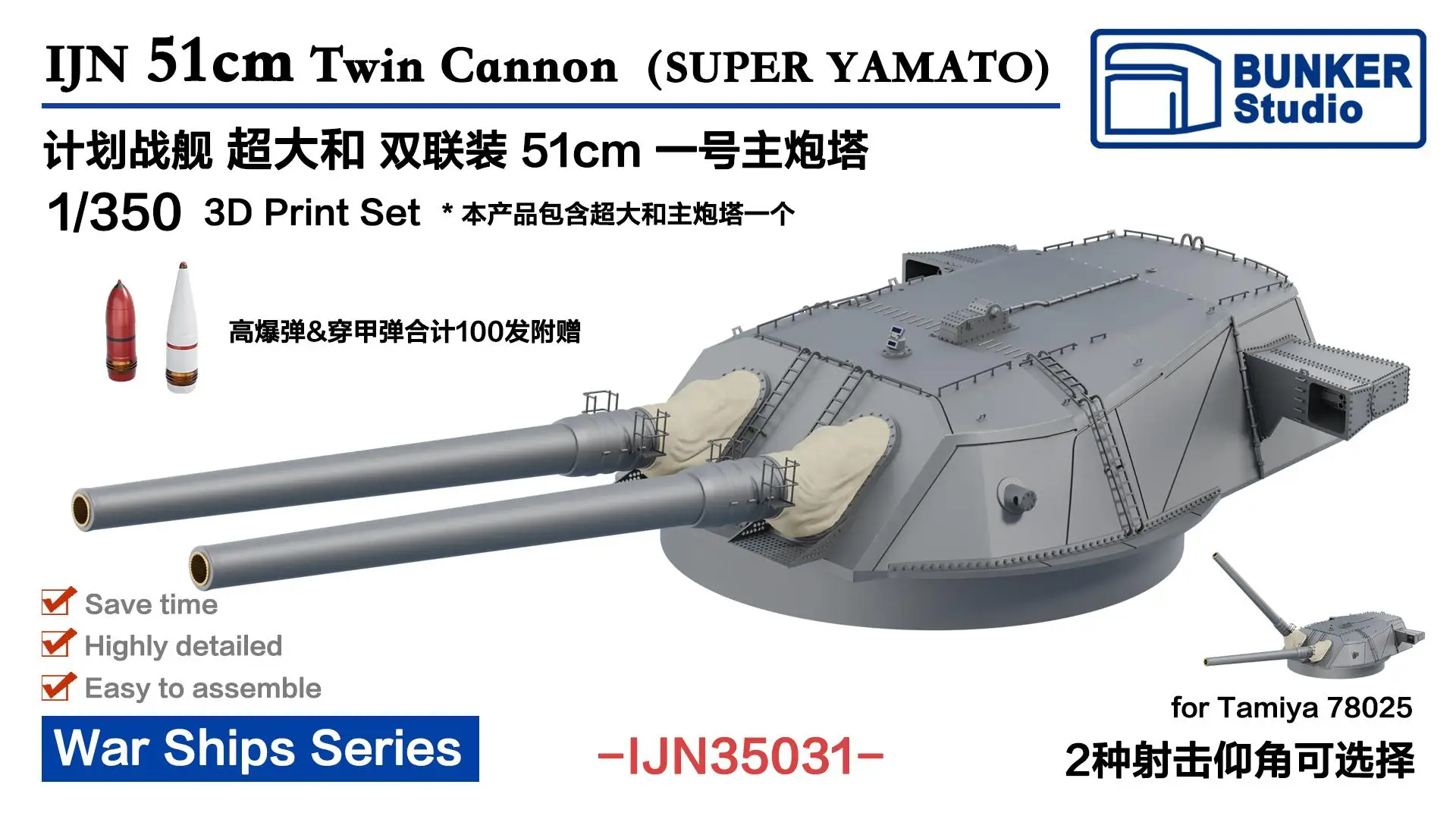 

BUNKER STUDIO IJN35031 1/350 IJN super yamato 51cm GUN TURRET