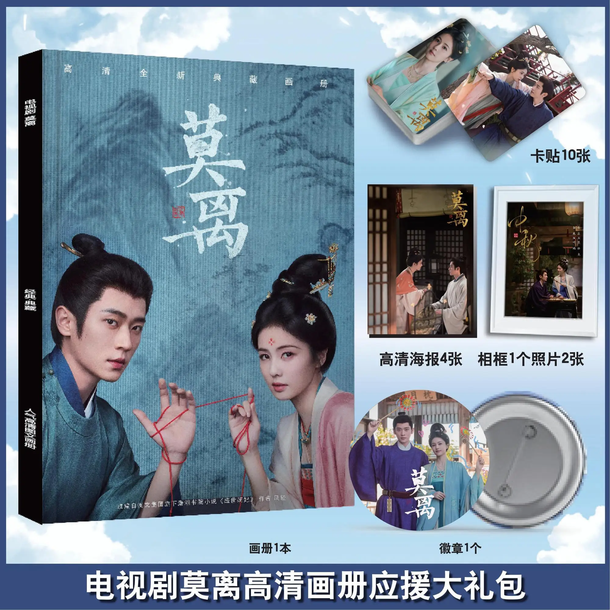 The First Jasmine Drama Mo Li Bai Lu Cheng Lei Photobook Art Book Photo Frame Pin Badge Card Sticker Poster Artbook Set