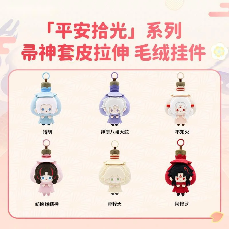 Onmyoji Plush Pendant Stuffed Doll, Keychain Soft Stretchy Toy, Bag Charm Anime Figure Birthday, Gift For Kids Fans Decor