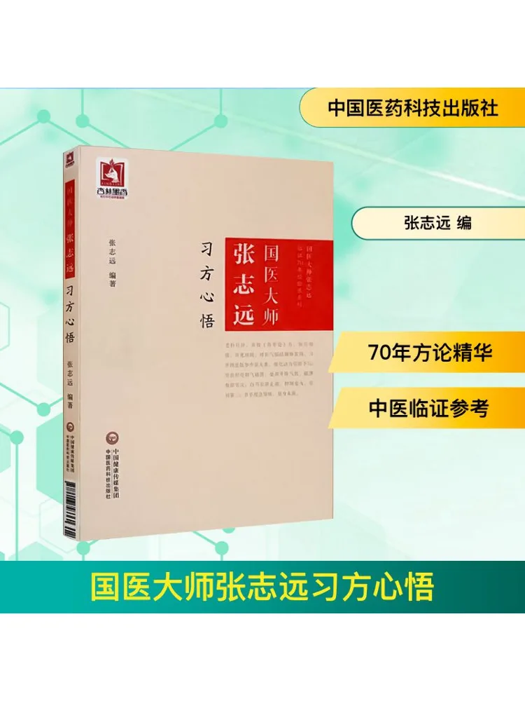 

Book-Winshare Guoyi Master Zhang Zhiyuan Xi's Enlightenment
