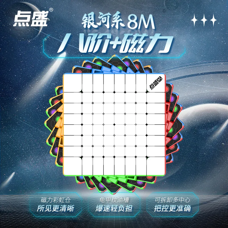 

Diansheng 8x8 Order Magnetic Cube Galaxy Upgrade Edition Magnetic Smooth Advanced Puzzle Exercise Boys' Toy