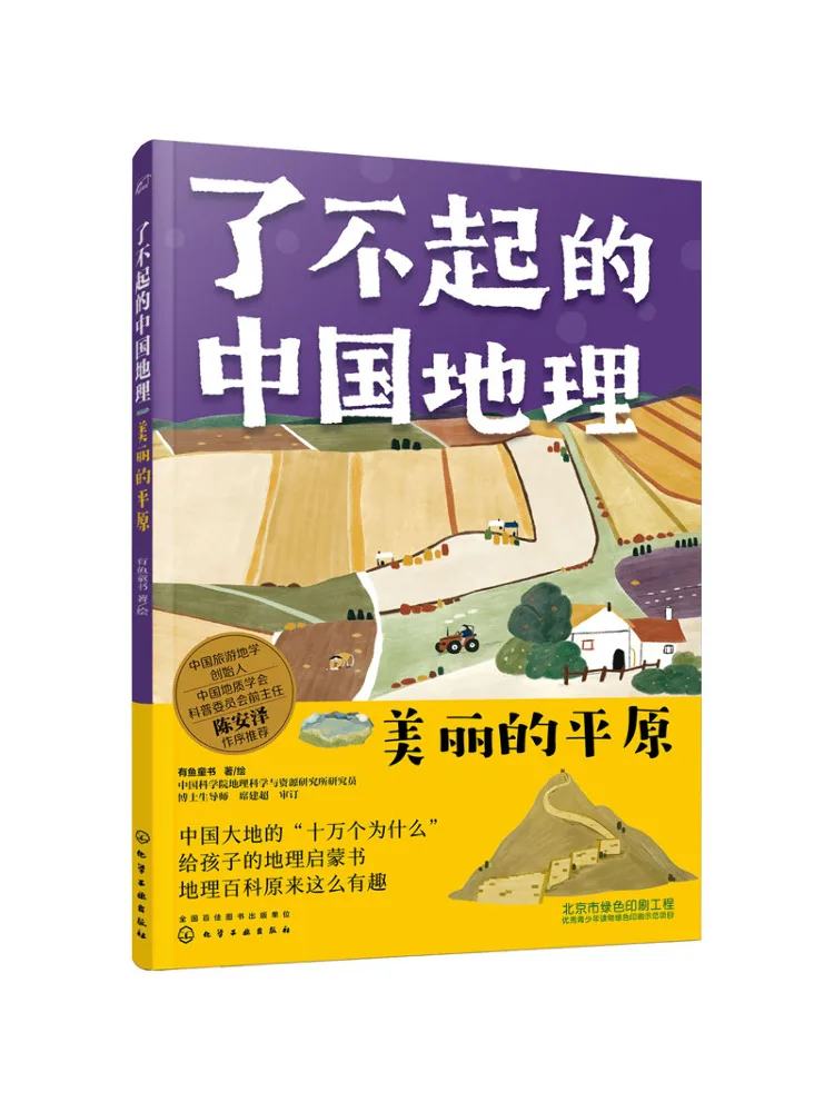 

Книга-Winshare Удивительная китайская география Красивые обычаи