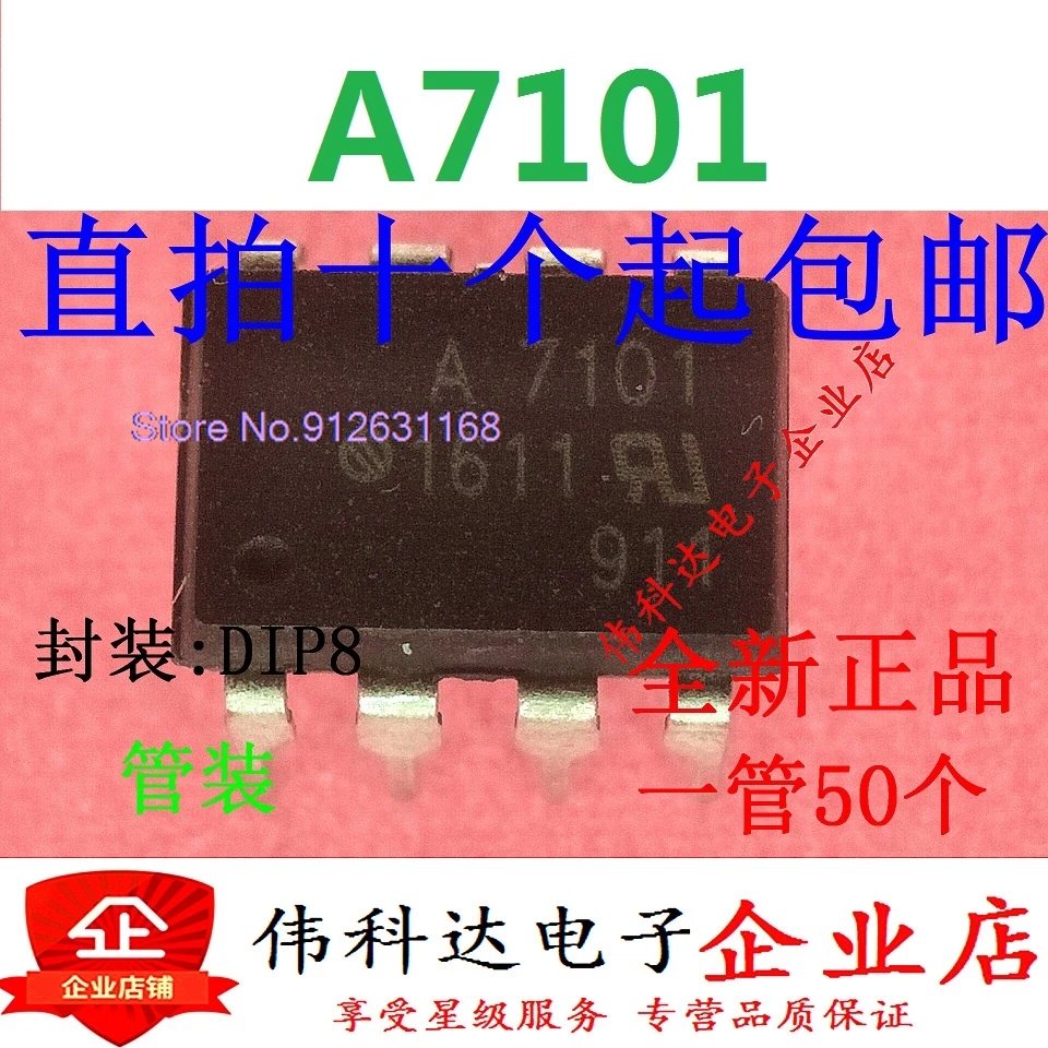 

(10 шт./лот) A7101 HCPL7101 HCPL-7101 DIP-8