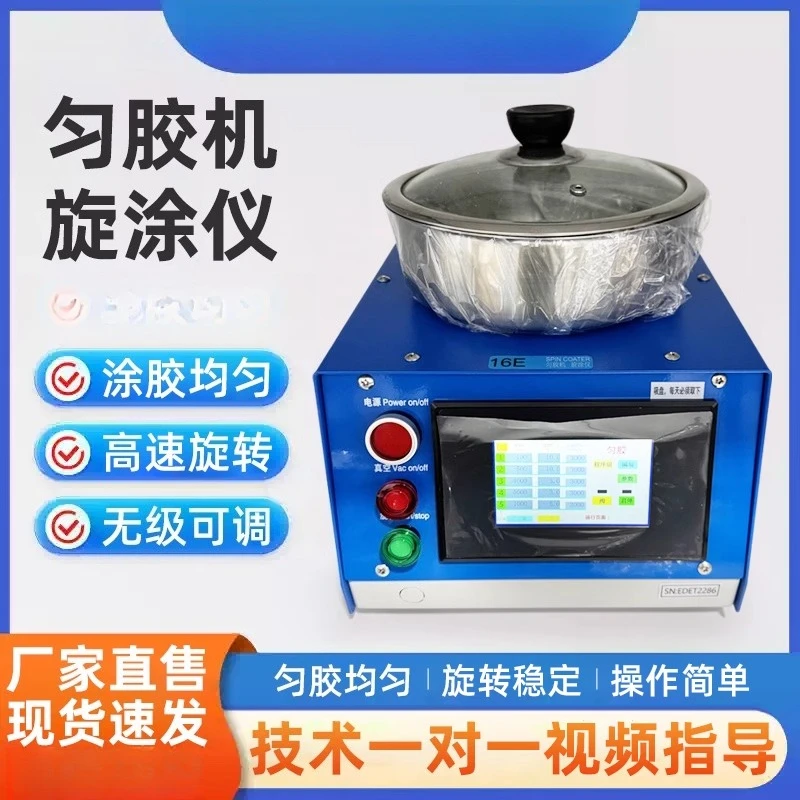 

Glue machine new optical film silicon wafer laboratory spin coating instrument school upgrade