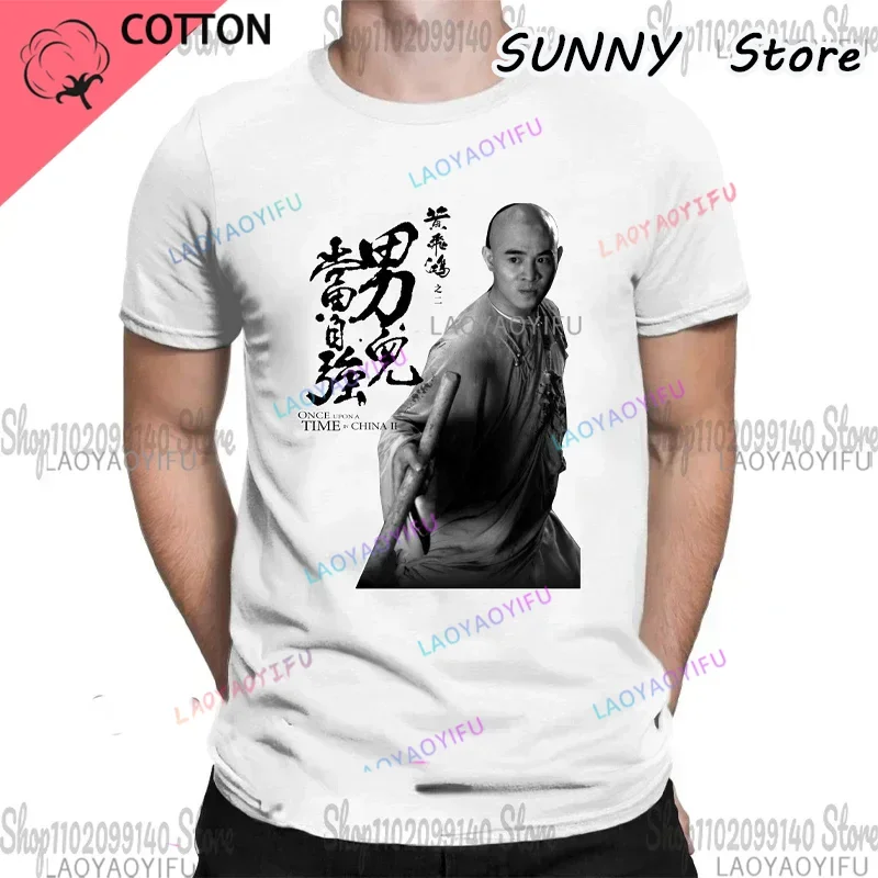 Hong Kong Film Wong Fei hung Pattern T-shirt Jet Li Kung Fu Pattern Men's and Women's Summer Top