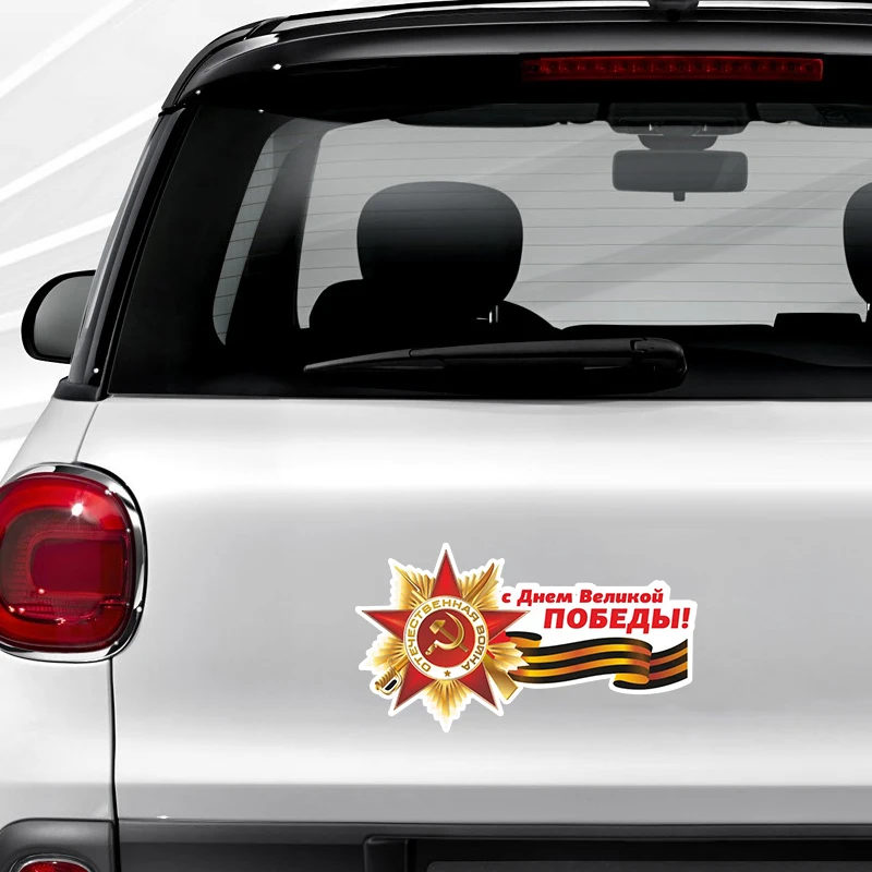 Self-adhesive Decal 9 мая - С Днём Великой Победы! Car Sticker Waterproof Auto Decors on Bumper Rear Window